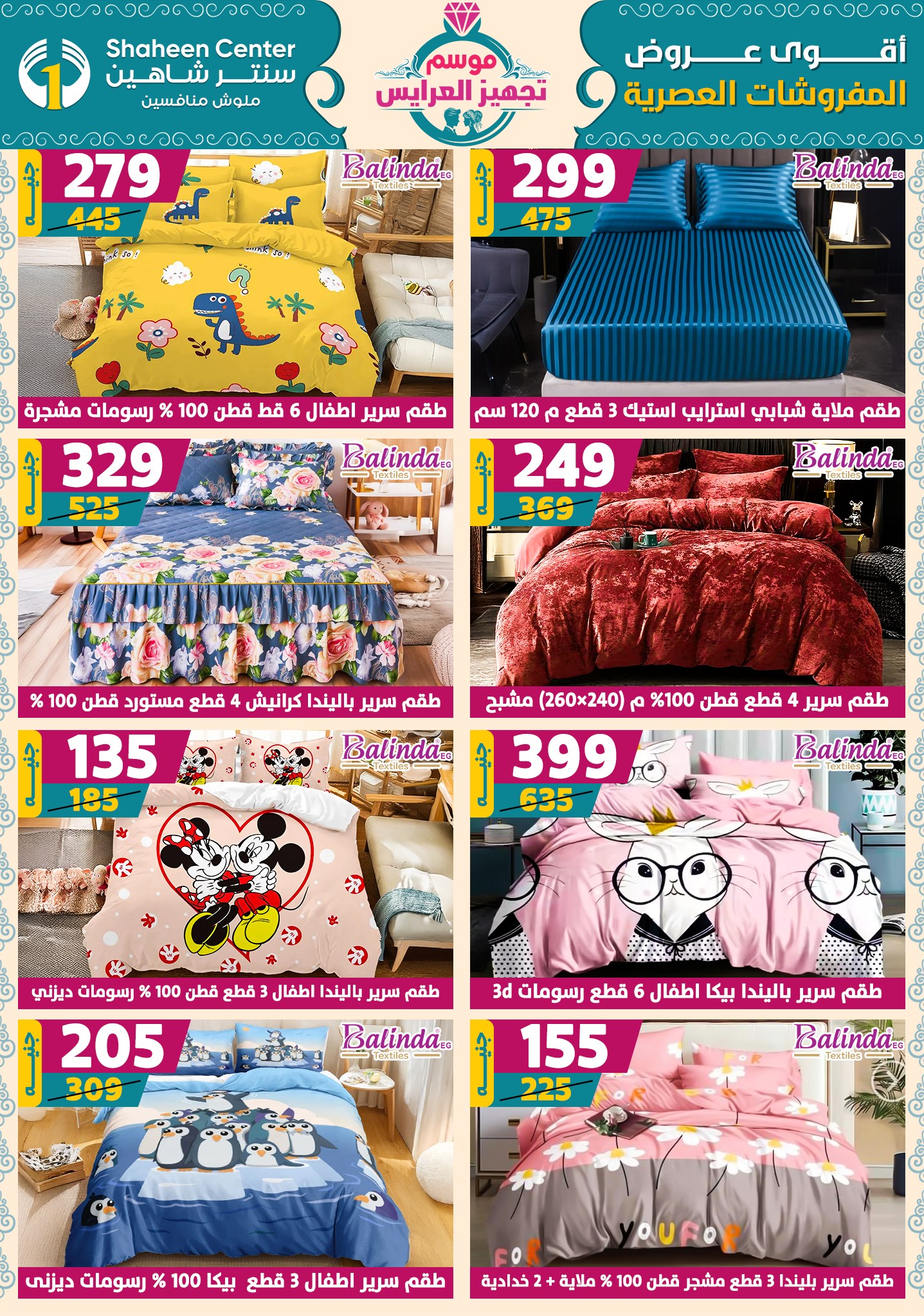 shaheen-center offers from 9oct to 1oct 2025 عروض سنتر شاهين من 9 أكتوبر حتى 1 أكتوبر 2025 صفحة رقم 89